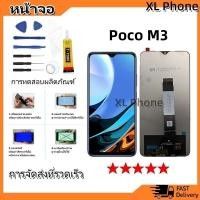 ราคา หน้าจอ Lcd xiaomi Poco M3 อะไหล่จอ จอชุด จอPoco M3 พร้อมทัชสกรีน จอ + ทัช เสียวหมี่ Poco M3 (25227302675)