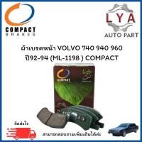 ราคา ผ้าเบรคหน้า VOLVO 740 940 960 ปี92-94 (ML-1198 ) COMPACT จำนวน 1 ชุด สินค้าจัดโปร (42722768191)