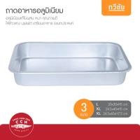 ราคา จระเข้ CCH ถาดอาหาร ถาดบุฟเฟ่ต์ ข้าวแกง ถาดอเนกประสงค์ ถาดอลูมิเนียม อ่างอาหาร #ทวีชัย (29225390088)
