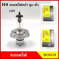 ราคา BOSCH หลอดไฟหน้า H4 จานกลม 12V 60/55w 100/90w หลอดไฟ สูงต่ำ รถยนต์ หลอดละ (19552325702)
