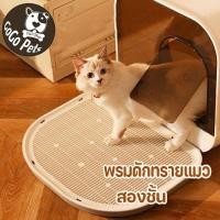 ราคา พรมดักทรายแมว สองชั้น ที่รองทรายแมว น้ําหนักเบา กันน้ํา ถาดตะแกรงใช้ดักทรายที่ติดเท้าแมว (22649380350)