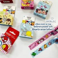ราคา Nuvo วาชิเทป Washi Tape เทปแต่งขอบ เทปตกแต่ง Masking Tape ลายการ์ตูนลิขสิทธิ์แท้ (15mm.×5m.) จำนวน 1 ม้วน (20581371681)