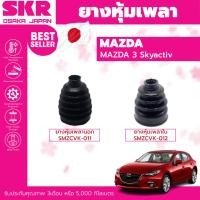 ราคา ยางหุ้มเพลา หุ้มเพลา SKR MAZDA MAZDA 3 Skyactiv หุ้มเพลานอก หุ้มเพลาใน SMZCVK-011 SMZCVK-012 (22879288679)