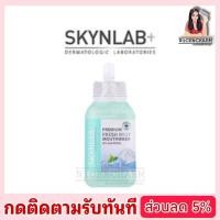 ราคา น้ำยาบ้วนปาก พรีเมียม สูตรอ่อนโยน 15ml ขนาดพกพา Skynlab Mouthwash [NiCE&CHARM](#น้ำยา #น้ำยาบ้วนปาก #น้ำยาบ้วนปากแท้) (8871325716)
