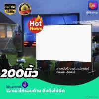 ราคา จอ 200 นิ้ว ลุ้นทุกแมชต์กับจอใหญ่คมชัด ภาพชัด 1080 p จอเเบบ WIDE SCREENพกพาง่าย ติดตั้งสะดวกติดตั้งง่ายไม่ต้องรอช่างเอ (19531798053)