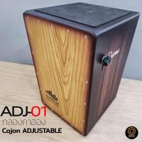 ราคา [ไม้Oakwood] กลองคาฮอน ปรับแส้สแนร์ได้ Echoslap Adjustable Cajon คาฮองเสียงดี คาฮอง echoslap คาฮอง พกพา (2126463220)