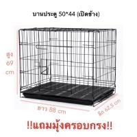 ราคา กรงหมาพับได้ เบอร์ 1 (3572124986)