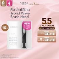ราคา FOREO ISSA Hybrid Wave Brush Head Black หัวแปรง ISSA Hybrid Wave สีดำ (8498382337)