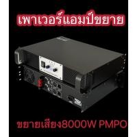 ราคา เพาเวอร์แอมป์ รุ่นPA-5000เครื่องขยายเสียง POWER AMPLIFIER 2CH 8000W PMPO เพาเวอร์แอมป์กลางแจ้ง ดอกลำ (45158344073)
