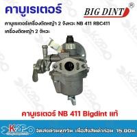 ราคา คาบูเรเตอร์เครื่องตัดหญ้า 2 จังหวะ NB411RBC411 เครื่องตัดหญ้า 2 จังหวะ (23974940611)
