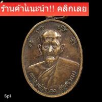 ราคา เหรียญหลวงพ่อทอง วัดวรนาถบรรพต (วัดเขากบ) จังหวัดนครสวรรค์ ปี2540 (50306237933)