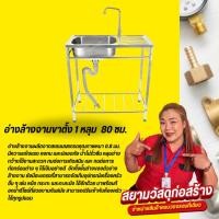 ราคา ซิงค์ล้างจานอลูมิเนียม 1 หลุม มีที่พัก ขนาด 100 ซม. (6443116288)