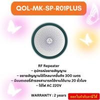 ราคา Maxkin QOL-MK-SP-R01PLUS RF Repeater 2ปี (27109066458)