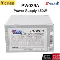 ราคา DTECH POWER SUPPLY 450W รุ่น PW029A (24 PIN) รองรับ SATA+IO (NO BOX) ของแท้ศูนย์ไทย (49600370970)