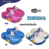 ราคา ADDA Doraemon รองเท้าหัวโตเด็ก โดราเอมอน ลิขสิทธิ์แท้ โดเรม่อน รุ่น 55U17 (16216809991)