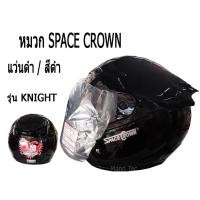 ราคา หมวกกันน็อค ( หมวก SPACE CROWN ) รุ่น KNIGHT แว่นดำ สีดำ พร้อมส่ง มาตรฐานโรงงาน (4916938103)