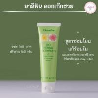 ราคา ส่งฟรี ยาสีฟัน กิฟฟารีน สมุนไพรผสมสารสกัดจากดอกเก๊กฮวย และ อิชินาเซีย (9576667303)