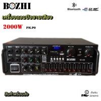 ราคา BOZHI เครื่องขยายเสียง แอมป์ขยายเสียง AMPLIFIER Bluetooth MP3 USB SD CARD ใช้ไฟ 12vDc-220vAcได้ รุ่น BZ-228 (22838547742)