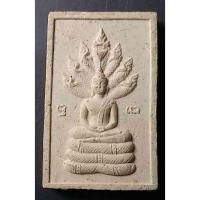 ราคา Antig 426/066 พระสมเด็จพิมพ์พระนาคปรก หลังรูปเหมือนพระอาจารย์พวง รุ่นข้าวก้นบาตร (20996334914)