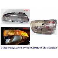 ราคา ฝาครอบกระจก ALTIS 2008,VIOS 2007,CAMRY 2007 มีไฟ ลาย LEXUS (6309726660)