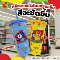 ราคา แก้วน้ำเปลี่ยนสีได้ เมื่อใส่น้ำเย็น แก้วพลาสติก แก้วโออิชิ โปเกม่อน (7836967477)