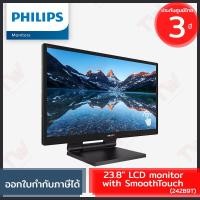 ราคา Philips 242B9T LCD Monitor 23.8" TOUCH SCREEN จอคอมพิวเตอร์ ของแท้ ประกันศูนย์ 3ปี (6792724493)