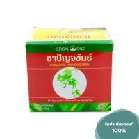ราคา ชาปัญจขันธ์ อ้วยอันโอสถ Herbal One (10395209481)