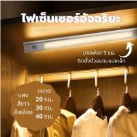 ราคา ไฟLED ไฟเซ็นเซอร์ โคมไฟLEDไร้สาย เซนเซอร์ตรวจจับเคลื่อนไหว โคมไฟLED ไฟกลางคืน หลอดไฟ ไฟยาวLED ชาร์จUSB (17762386326)
