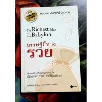 ราคา เศรษฐีชี้ทางรวย George S.Clason (28117876087)