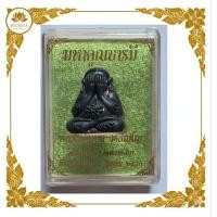 ราคา พระปิดตา มหาคูณบารมี หลวงพ่อคูณ วรปัญโญ วัดบัลลังก์ ปี 2560 เนื้อเข้มขลัง เลขสวย 162 พร้อมกล่องเดิม (C01-17) (49905829265)