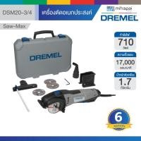 ราคา เครื่องตัดอเนกประสงค์ DREMEL DSM20-3/4 (13803410475)