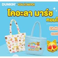 ราคา Dunkin'Donut x Koala’s March กระเป๋า โคอะลามาร์ช Koala’s March 2024 (27054980383)