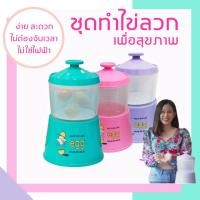 ราคา ชุดภาชนะลวกไข่ ชุดทำไข่ลวก ทำไข่ออนเซน ที่ทำไข่ลวก สินค้าเพื่อสุขภาพ พร้อมส่งทันที ที่ลวกไข่ Half-Boiled Egg Maker (20580243796)