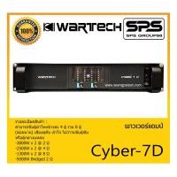 ราคา POWER PA เพาเวอร์ พีเอ เพาเวอร์แอมป์ รุ่น Cyber-7D ยี่ห้อ WARTECH สินค้าพร้อมส่ง ส่งไววววว (14585098650)