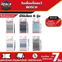 ราคา ใบเลื่อยจิ๊กซอ ใบเลื่อยจิ๊กซอ ใบเลื่อยจิ๊กซอว์ ใบเลื่อยตัดไม้ ใบเลื่อยจิ๊กซอ จิ๊กซอว์บอส (25070807208)