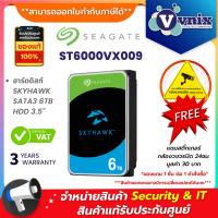 ราคา Seagate SkyHawk ST6000VX009 / ST6000VX001 ฮาร์ดดิสก์ 6 TB HDD SKYHAWK SATA3 256MB By Vnix Group (23742222022)