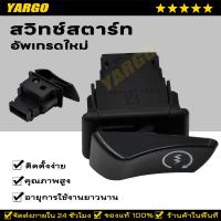 ราคา สวิทช์สตาร์ท wave110i w125i 2012 ปลาวาฬ scoopy i (2013) zoomer x click125i pcx150 สวิทช์สตาร์ทมือ เวฟ110i (42072619084)