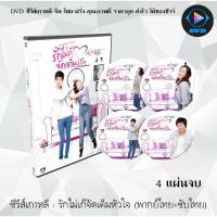 ราคา ซีรีส์เกาหลี รักไม่เก๊จัดเต็มหัวใจ (Personal Taste) : 4 แผ่นจบ (พากย์ไทย+ซับไทย) (11539021929)