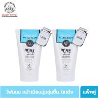 ราคา [ซื้อคู่ราคาพิเศษ!] BEAUTY BUFFET SCENTIO Milk Plus Whitening Q10 Facial Foam (100Ml.) (3818186604)