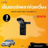 ราคา BOSCH เซ็นเซอร์เพลาข้อเหวี่ยง รถยนต์ NISSAN SUNNY NEO 1.6,ALMERA 1.5 (52307495438)