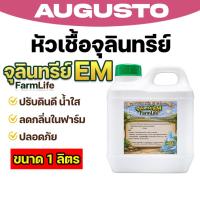 ราคา FarmLife จุลินทรีย์ EM หัวเชื้อชีวภาพ ปรับดิน เร่งโต คุ้มค่า ใช้ง่าย (49506185353)