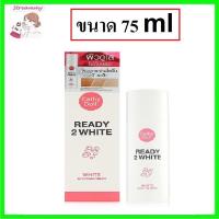 ราคา Cathy Doll Ready 2 White Boosting Cream 75ml เคที่ดอลล์ เรดี้ทูไวท์ ไวท์บูสติ้งครีม (1 ขวด) (20529208394)
