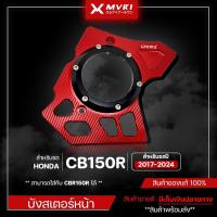 ราคา บังสเตอร์หน้า HONDA CB150R / CBR150R ปี 2017-2024 ของแต่ง CB150R ของแต่ง CBR150R จัดจำหน่ายแต่ของแท้ไม่ขายของก็อป!!! (5128881863)