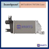 ราคา อินเตอร์คูลเลอร์ มิตซูบิชิ ไตรตัน MITSUBISHI TRITON ปี 2009 ตัวเล็ก สูง 7 นิ้ว MPARTS (6238089832)