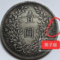 ราคา สาธารณรัฐจีนสามปีกลืนฉบับหยวนต้าโถวเงินหยวนของแท้ แม่บ้าน เหรียญเงินคอลเลกชันเหรียญโบราณวัตถุของแท้ 4/17 ***..... & *% 1429 (45659563266)