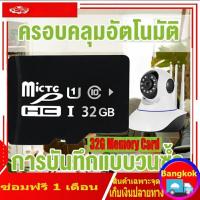 ราคา ✨【บันทึกแบบวนทับ】Memory card 32GB เมมโมรี่การ์ดกล้องวงจรปิด Class 10 มือถือ/กล้องวงจรปิด/กล้องติดรถยนต เมมโมรี่กล้อ (48556782402)