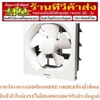 ราคา Panasonic พัดลมระบายอากาศแบบติดผนัง 12 นิ้ว รุ่น FV-30AUT3 สีขาว (25263598026)