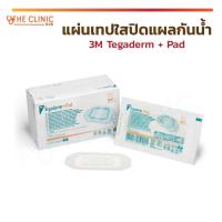 ราคา แผ่นเทปใสปิดแผลกันน้ำ 3M Tegaderm + Pad ช่วยป้องกันน้ำ สิ่งสกปรก และเชื้อโรคเข้าสู่แผล [ CLINIC HUB ] (10784615910)