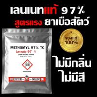 ราคา หัวเชื้อกำจัดสัตว์ แลนเนทยาเบื่อ เมโทรนิล 97% ไม่มีสี ไม่มีกลิ่น (100g.) ตะกวด แรทเนท methomyl แลนเนทเมโทนิล แท้ (40270994128)