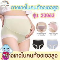 ราคา ดูดูเลิฟ กางเกงในคนท้องเอวสูง รุ่น 20063 สูง ระบายอากาศได้ดี ไม่อับชื้น ช่วยพยุงหน้าท้องอย่างอ่อนโยน (45204198245)